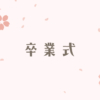 卒業式ムービーのタイトル動画【ペールピンク】