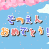 ドット絵アニメーションの「そつえん おめでとう！」【卒園ムービー用】